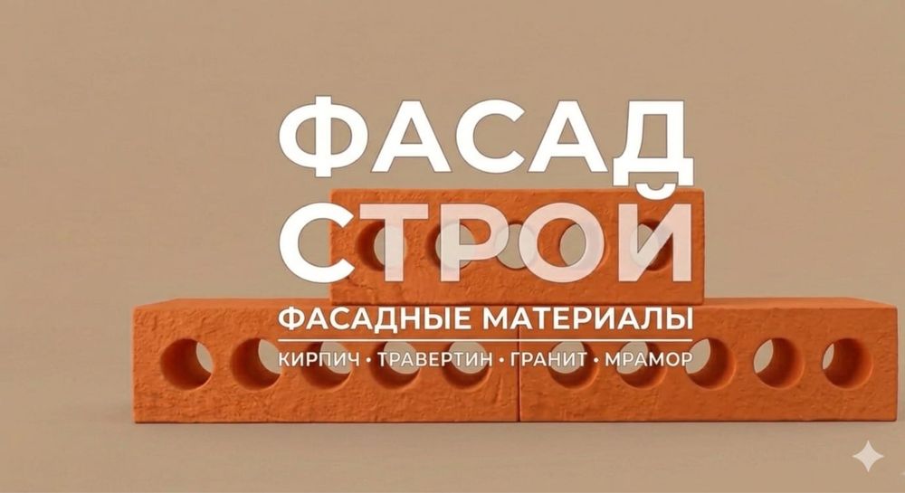 Облицовочный кирпич. С завода