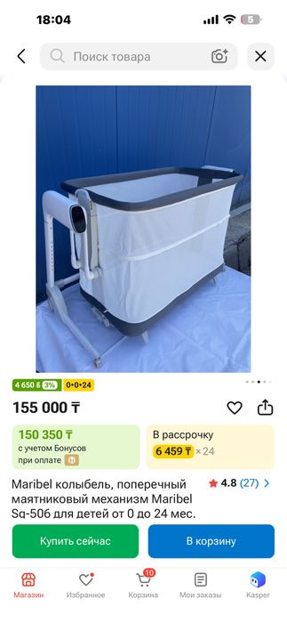 Детская кроватка-манеж электронная