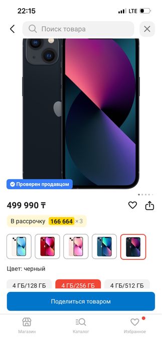 продам айфон 13 срочно