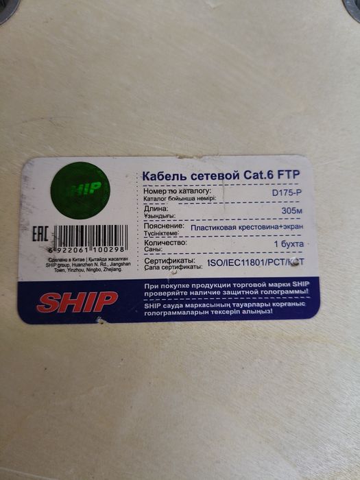 Кабель сетевой SHIP D175-P Cat.6 FTP