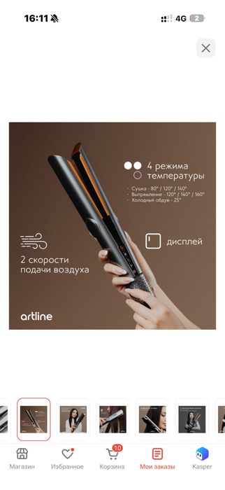Artline фен-выпрямитель