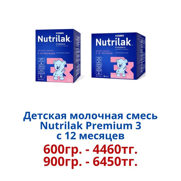"Nutrilak Premium" Детская молочная смесь.