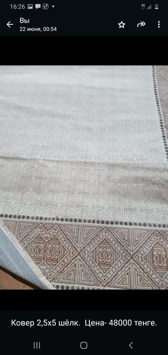 Распродажа ковров