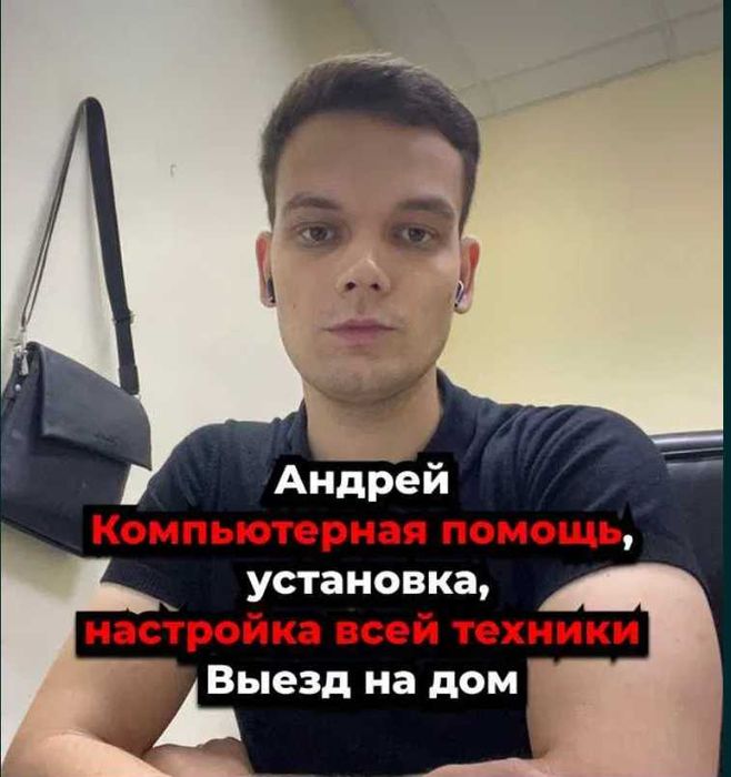 Компьютерная помощь. IT услуги. Айтишник / программист / програмист