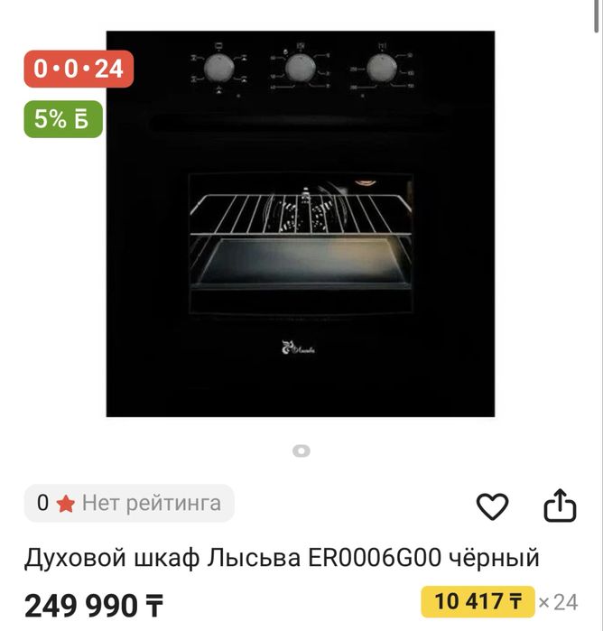 Продам духовой шкаф Лысьва (Новый)