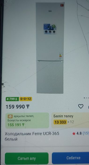 Холодилник 170 000