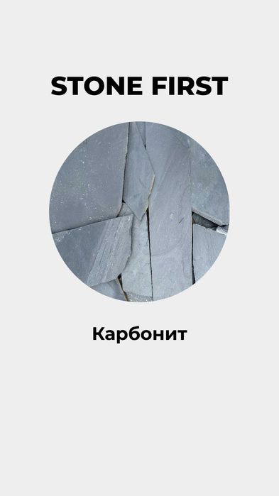Плитняк (Карбонат, Кварцит, Кора дерева)