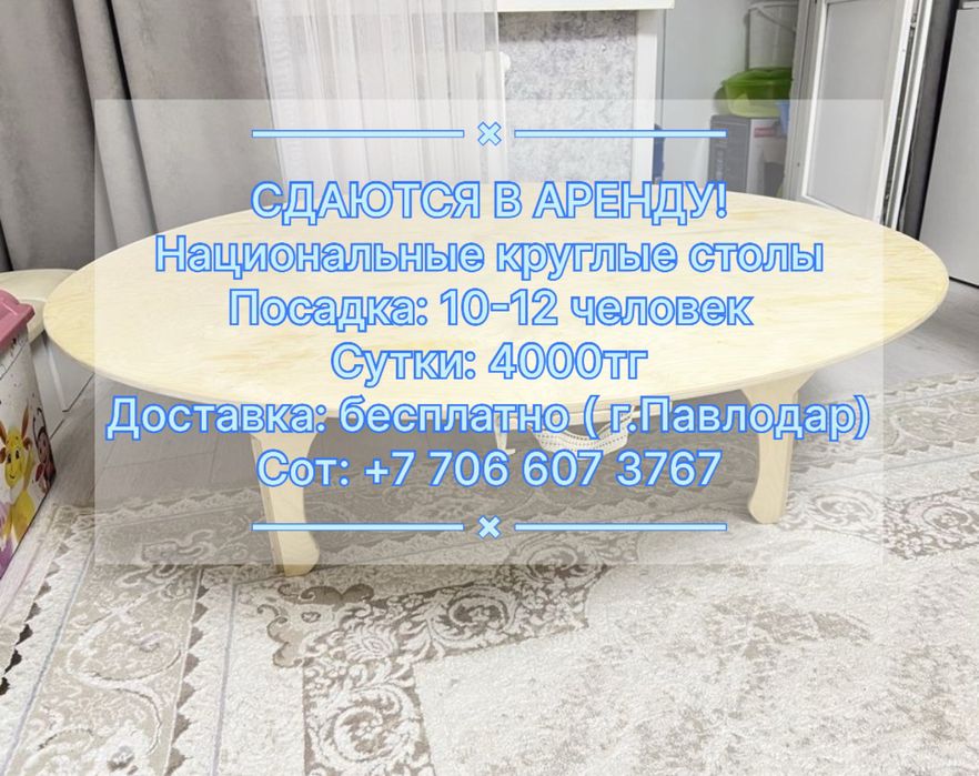 Круглые столы / круглый стол