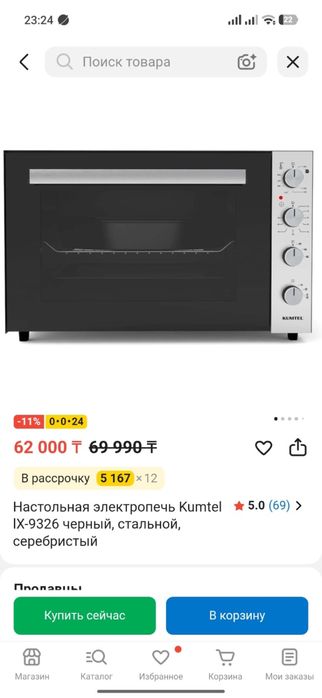 Печь KUMTEL 9326