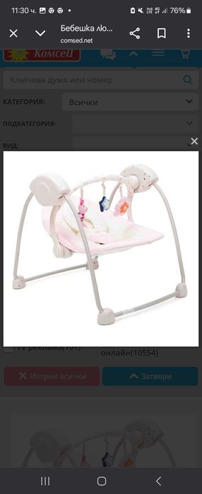 Електрическа люлка Cangaroo