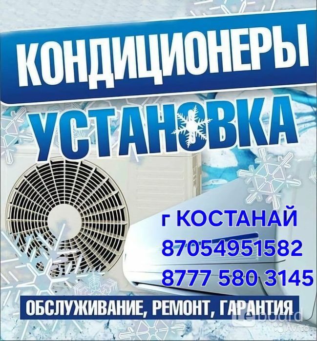 Установка кондиционеров