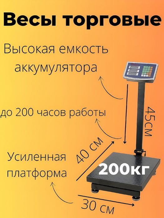Elektron taroz 200kg / Электронные торговые весы