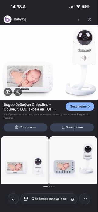 Бебефон Chipolino Орион