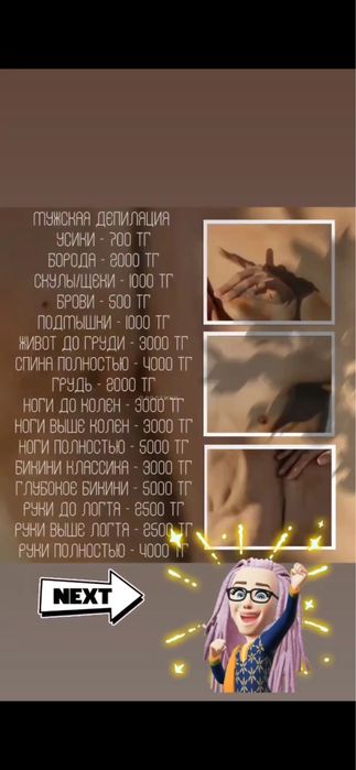 Депиляция Сахар/воск