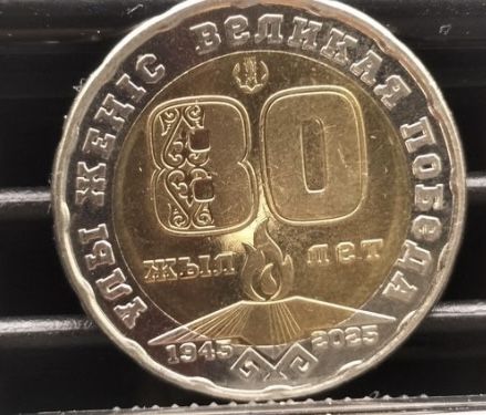 Юбилейная монета , 200 тенге ко дню Победы