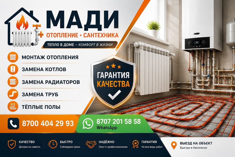 Проводим отопления качественна