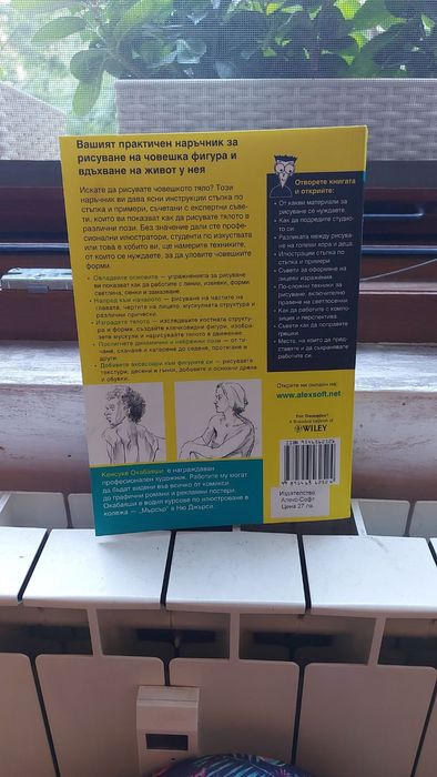 Наръчник за рисуване на човешка фигура