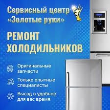 Ремонт инвекторных холодильников