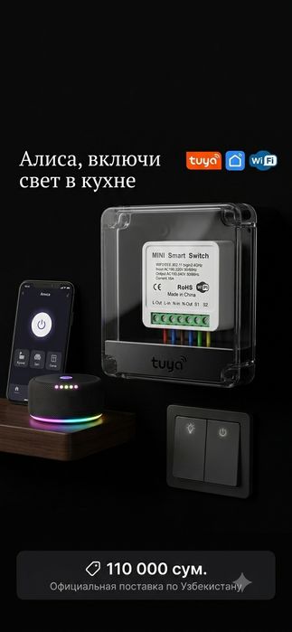 Акилли включател Wi Fi