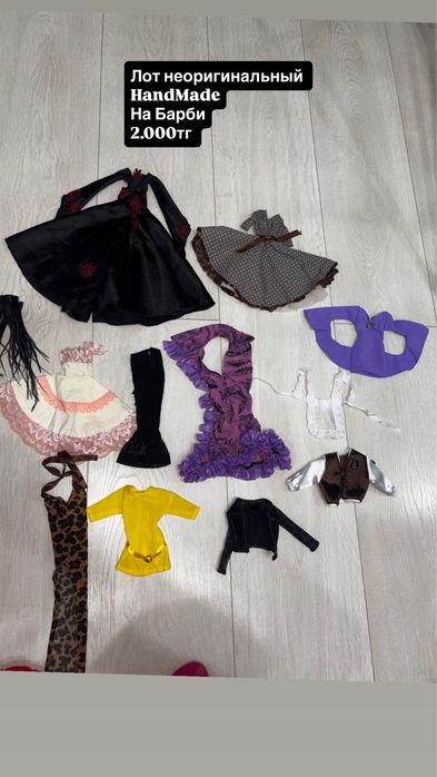 Одежда на кукол Братц Барби Monster High Май Син