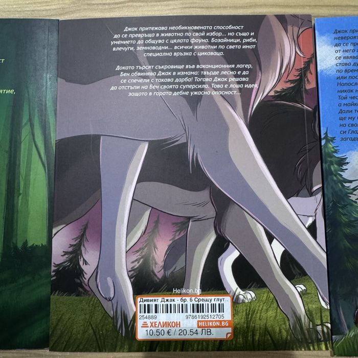 Детски книжки Дивият джак