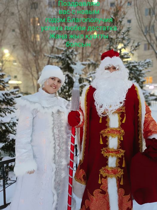 Дед Мороз и Снегурочка