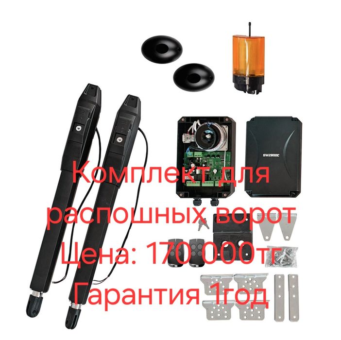 Автоматика для ворот