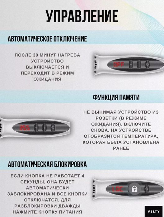 Выпрямитель волос