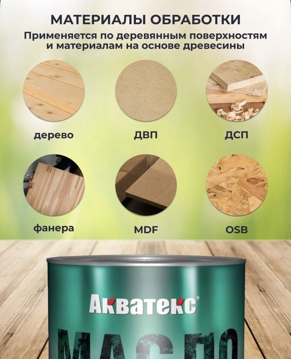 Масло /Пропитка  для Террас/Лестниц/Полов