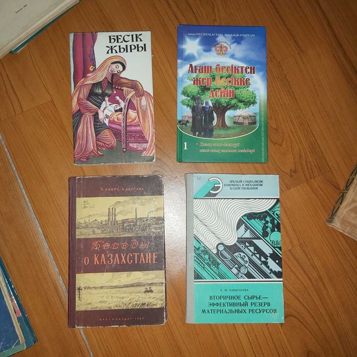 Кітаптар, книги. Букинист