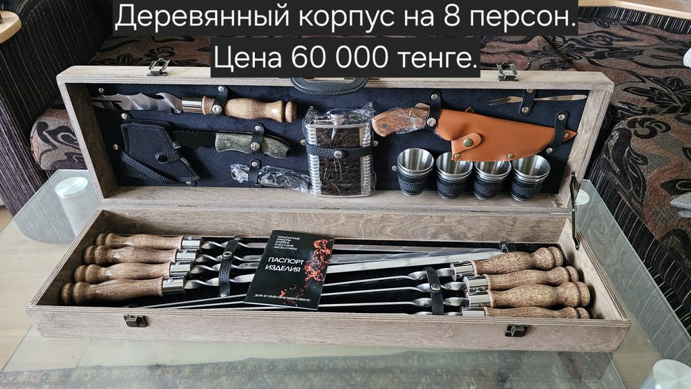 Шашлычный набор на подарок
