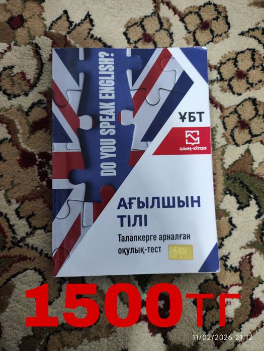 Ағылшын тест кітапшалары