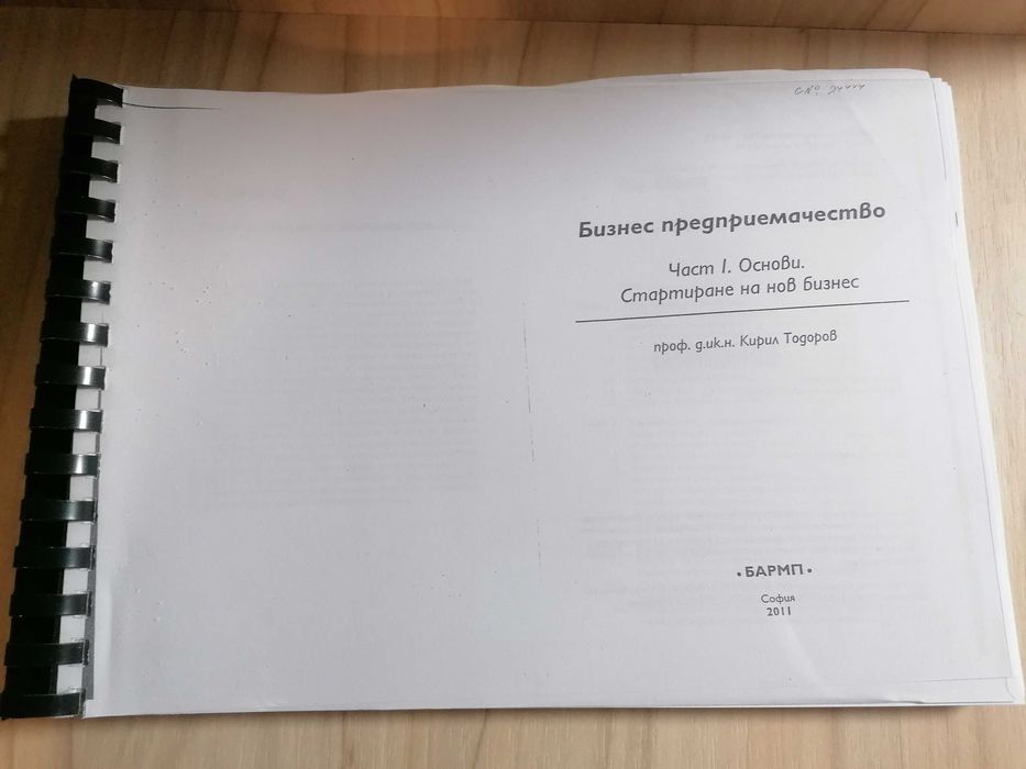 Учебници за УНСС