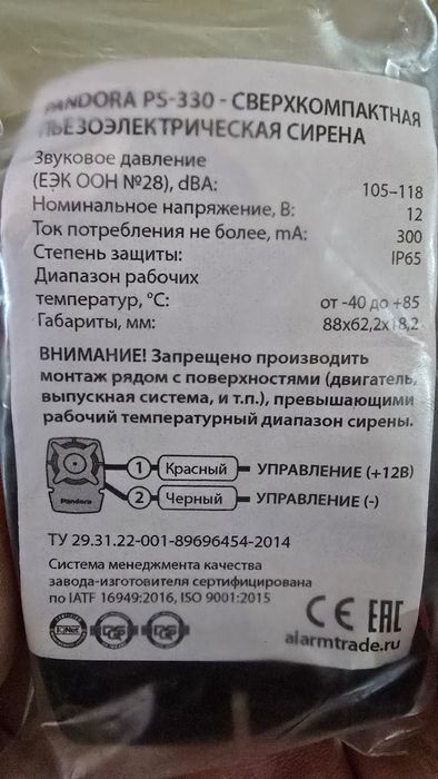 Пьезосирена пандора ps 330