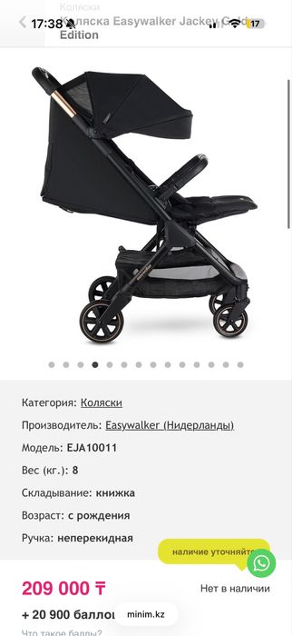 Easywalker Jackey Gold Edition