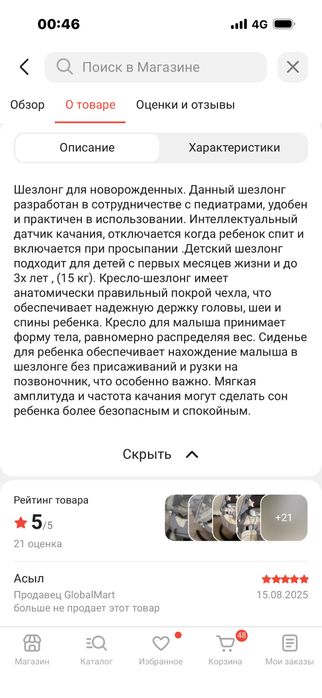 Электро  шезлонг