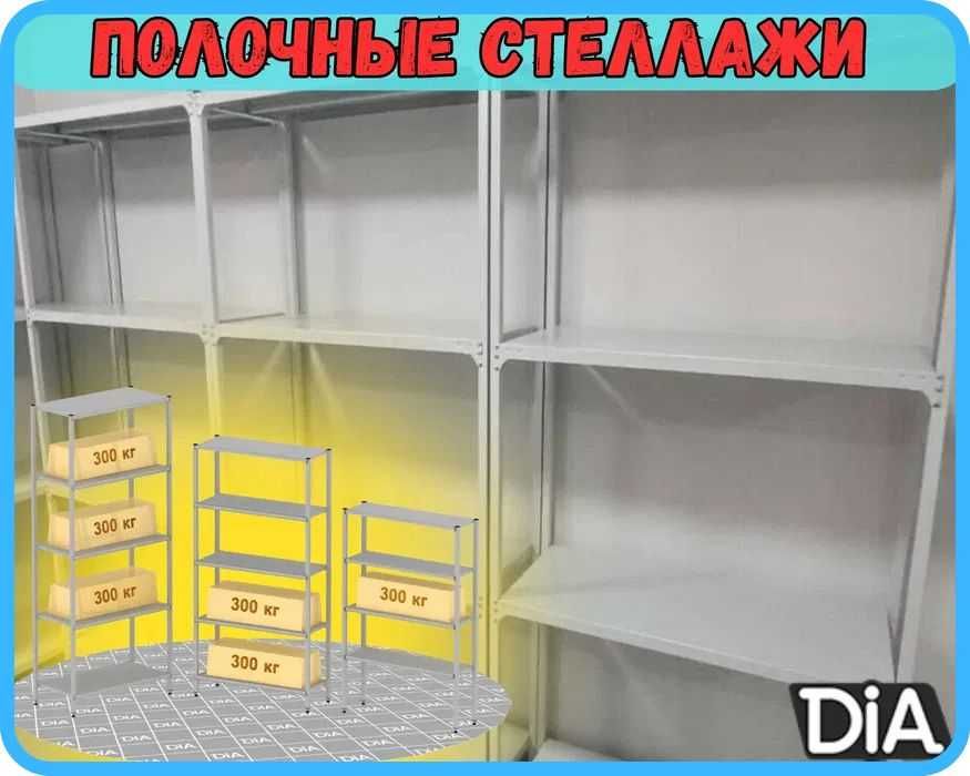 Стеллаж с полками, металлические стеллажи, архивный стеллаж