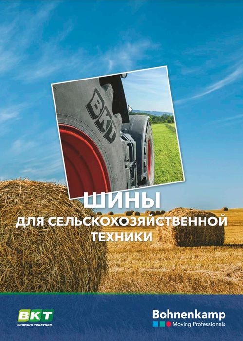 Шины для спецтехники от офицеалного дистребютора