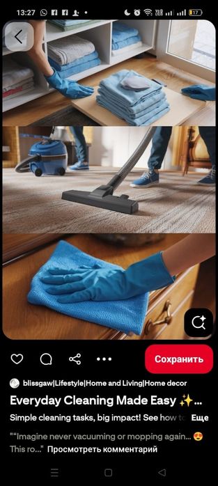 Уборка для домов