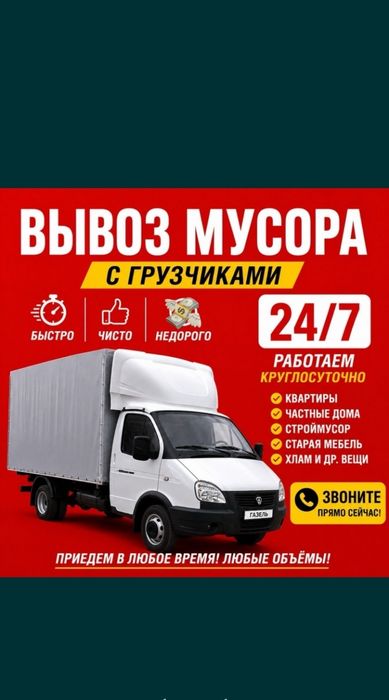Вывозим хлам на Гор Свалку 24/7