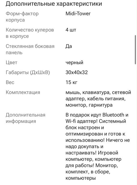 Компьютер сатылады