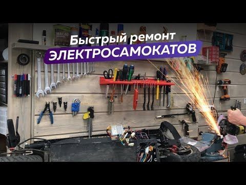 Качественный Ремонт и обслуживание ЭлектроСамокатов: