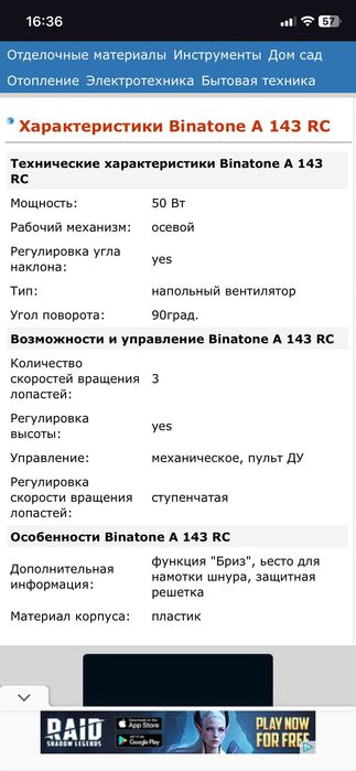 Вентилятор Binatone A-143RC