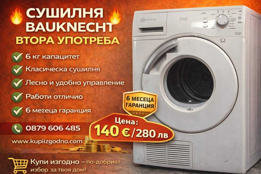 Сушилня гаранция Bosch AEG Samsung