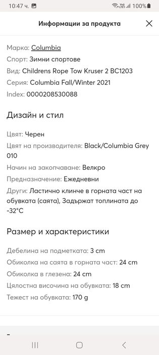 Детски апрески Columbia