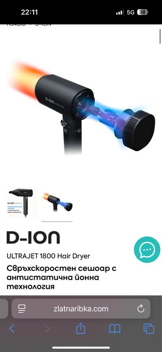 Сешоар гаранционен високоскоростен D-ION ULTRAJET 1800