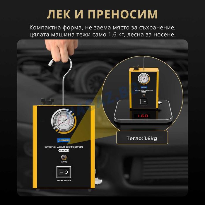 Детектор За Откриване На Течове/AUTOOL SDT60/АВТОДиагнoстика с дим