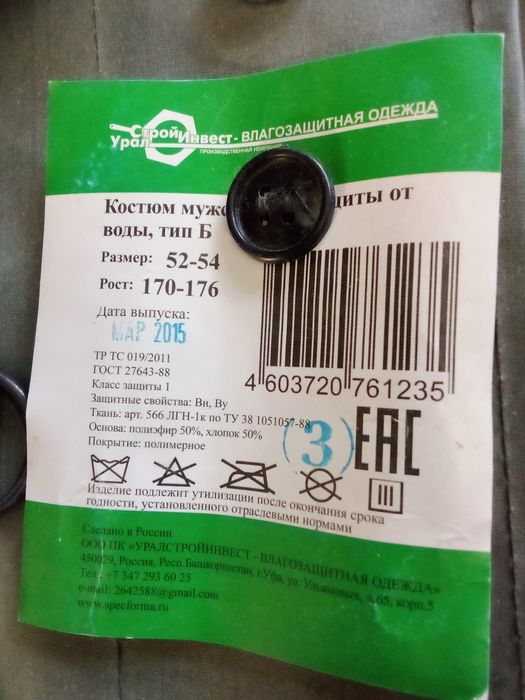 Костюм для защиты от воды