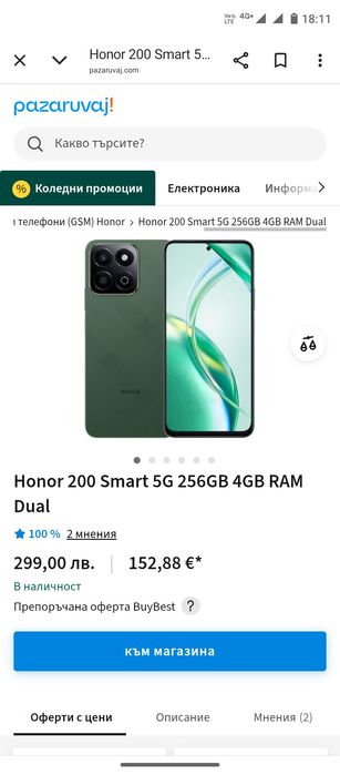 HONOR 200 Smart + Подарък калъф