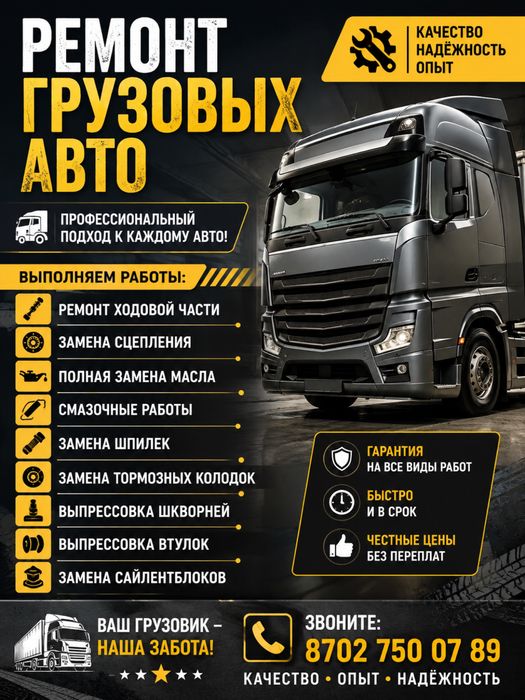 Выполняем ремонт грузовых авто